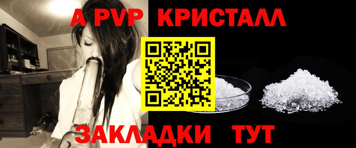 A-PVP крисы CK Кудрово