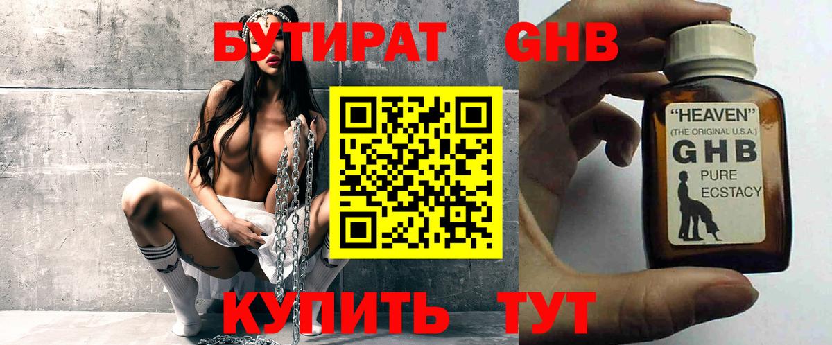 БУТИРАТ буратино  Вход с VPN  Кудрово 