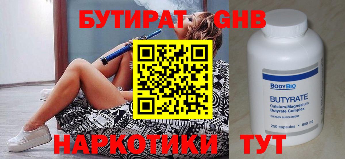 Бутират Butirat  Кудрово 