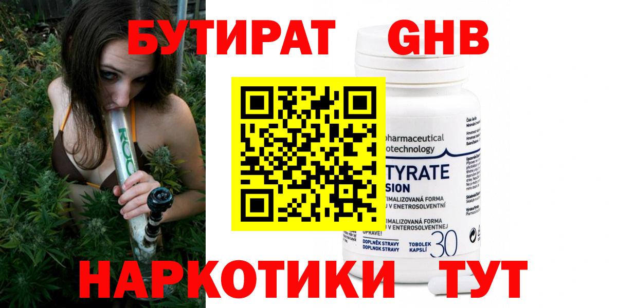 Бутират бутик Кудрово