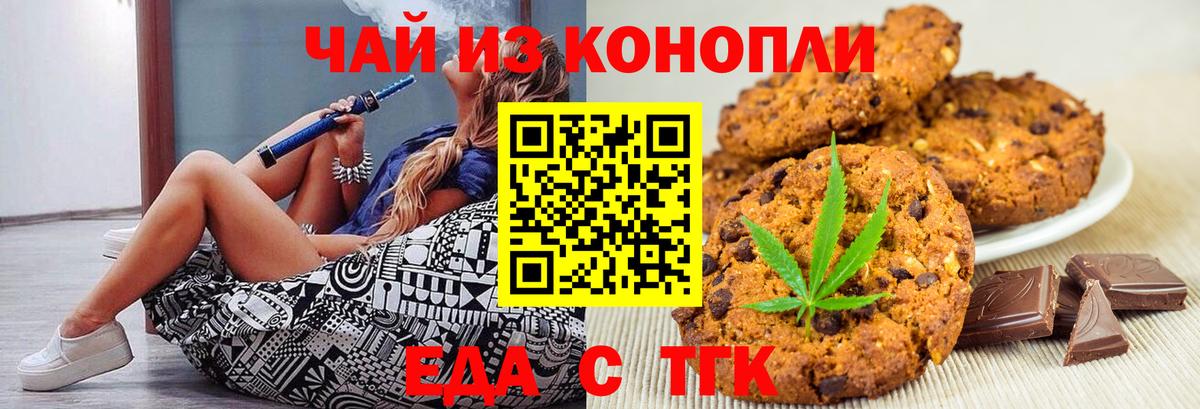 Еда ТГК марихуана  Кудрово 