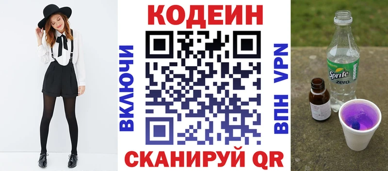 Codein напиток Lean (лин) блэк спрут зеркало Кудрово