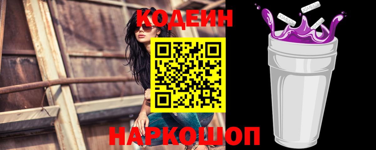 Кодеиновый сироп Lean напиток Lean (лин)  Кудрово 