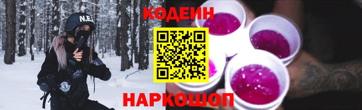 купить наркоту  Кодеиновый сироп Lean напиток Lean (лин)  Вход с VPN  Кудрово  Кодеиновый сироп Lean напиток Lean (лин) 