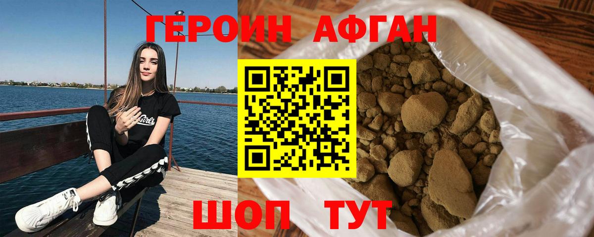 ГЕРОИН Афган  Героин  Кудрово 