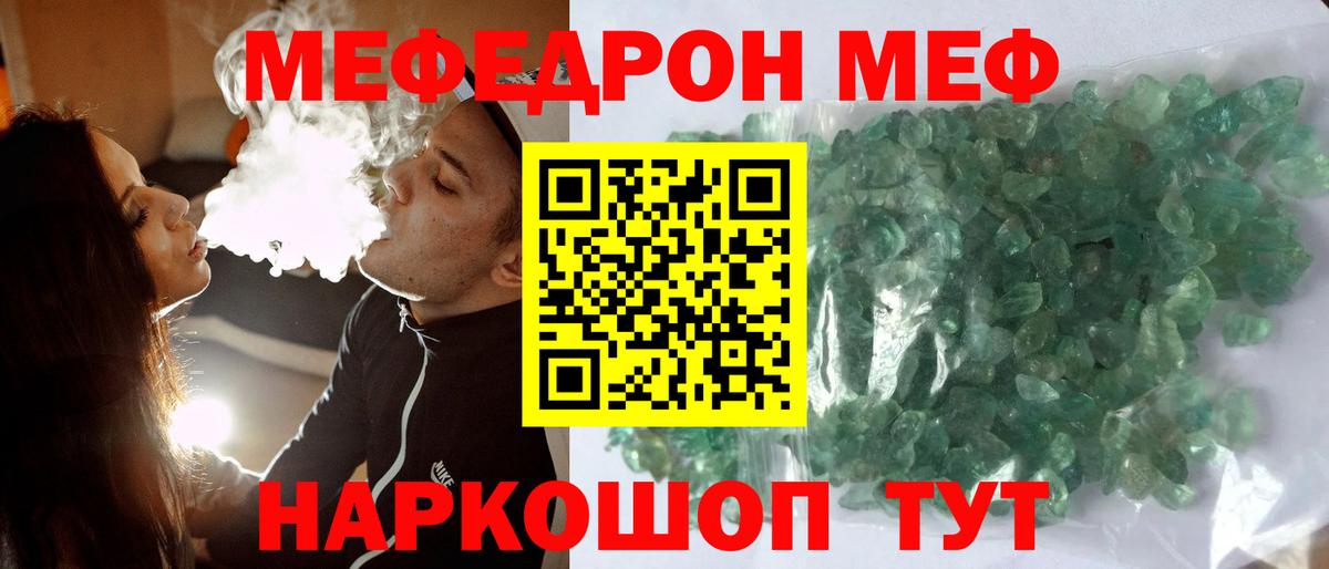 МЕФ кристаллы Кудрово