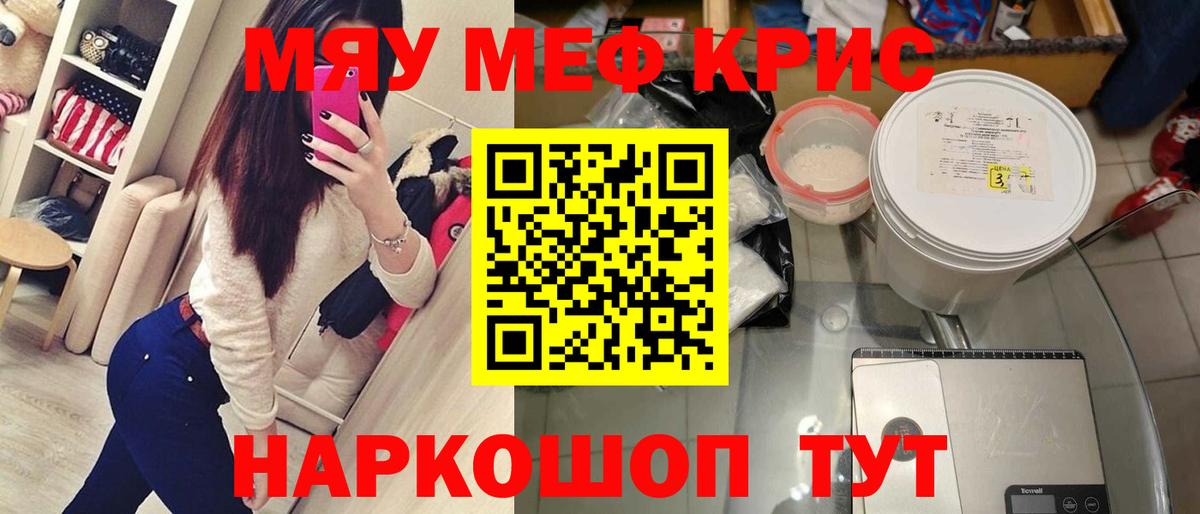 Меф мяу мяу  Кудрово