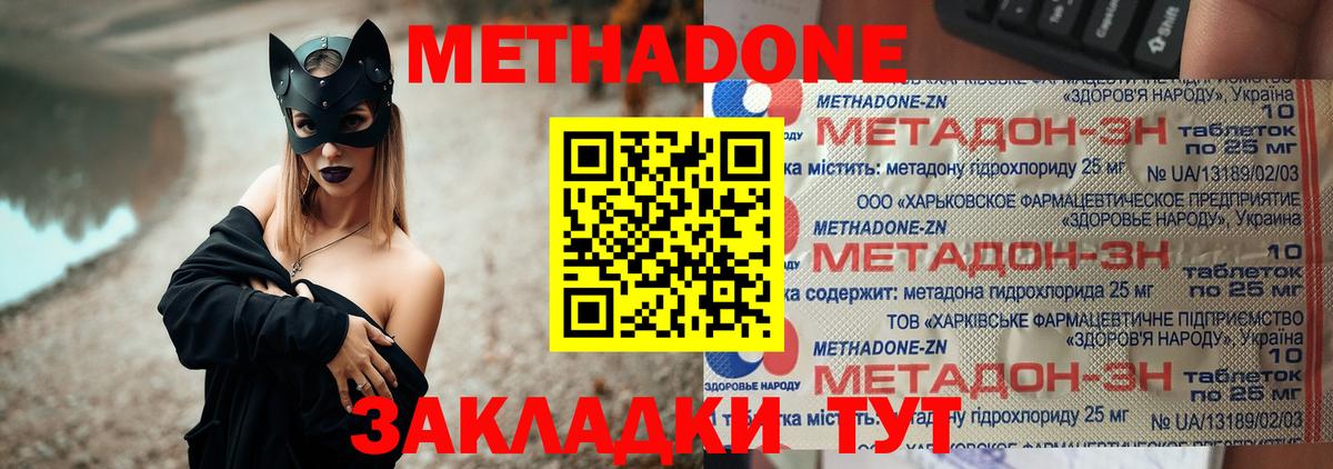 МЕТАДОН кристалл Кудрово